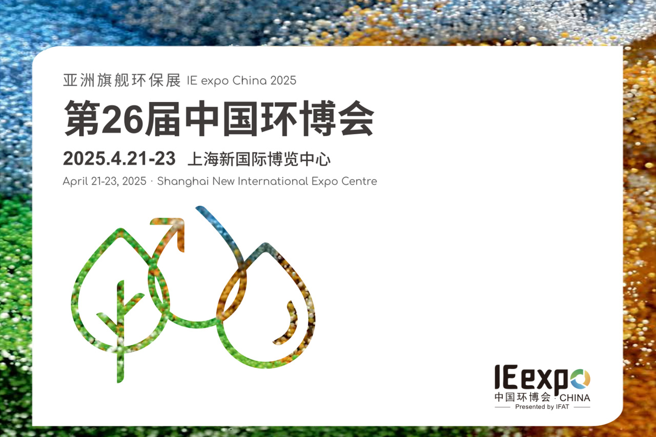 邀請(qǐng)函 │ 上海 │ MWM攜合作伙伴博威能源與您相約第26屆中國(guó)環(huán)博會(huì)